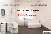 Сдается квартира-студия. Посуточно  Северная 22