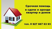 Предлагаем квартиры в аренду 89276676393
